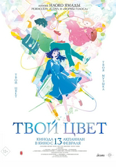 Фильм Твой цвет в Шымкенте