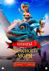 Фильм Пираты опасного моря: Капитан Клык в Шымкенте