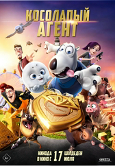Фильм Косолапый агент в {city2}