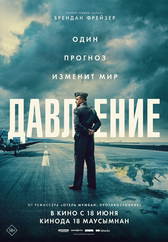 Фильм Давление в Шымкенте