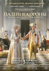 Фильм Падение короны в Шымкенте