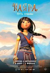 Фильм Каяра. Путь судьбы в Шымкенте