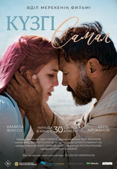 Фильм Күзгі самал в Шымкенте