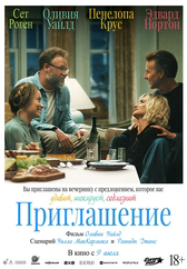 Фильм Приглашение в Шымкенте