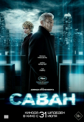 Фильм Саван в {city2}