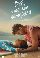 Фильм Всё, что мы потеряли в Шымкенте