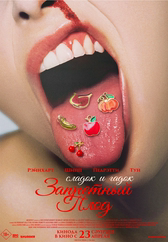 Фильм Запретный плод в Шымкенте