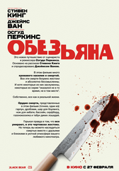 Фильм Обезьяна в Шымкенте