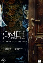 Фильм Омен. Обличье зла в Шымкенте
