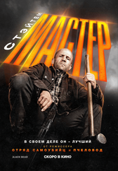 Фильм Мастер в Шымкенте