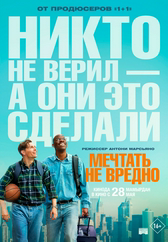 Фильм Мечтать не вредно в Шымкенте