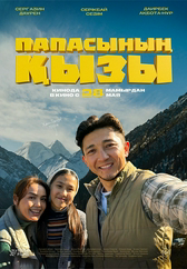 Фильм Папасының қызы в Шымкенте