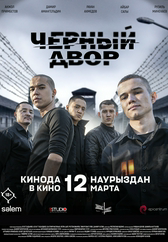 Фильм Чёрный двор в кино