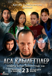 Фильм Аса қабілеттілер в Шымкенте