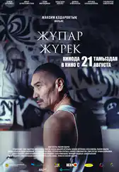 Фильм Ароматное сердце