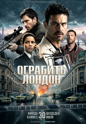 Фильм Ограбить Лондон в Шымкенте