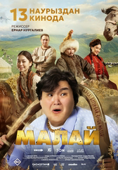 Фильм Малай в Шымкенте