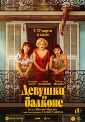 Фильм Девушки на балконе в Шымкенте