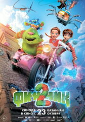 Фильм Финник 2