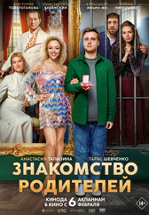 Фильм Знакомство родителей в Шымкенте