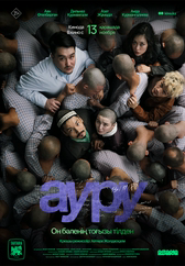 Фильм Ауру