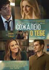Фильм Сожалею о тебе