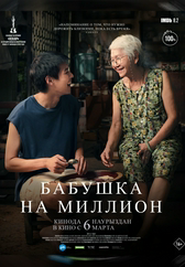 Фильм Бабушка на миллион в Шымкенте
