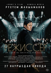 Фильм Режиссёр в Шымкенте