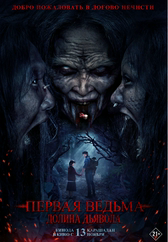 Фильм Первая ведьма. Долина дьявола