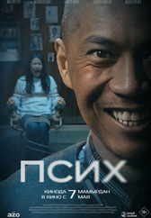 Фильм Псих в Шымкенте
