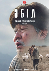 Фильм Авель в Шымкенте