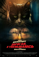 Фильм Дорогая, я уменьшаюсь