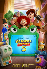 Фильм История игрушек 5 в Шымкенте