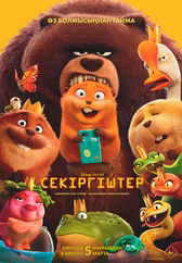 Фильм Секіргіштер