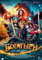 Фильм Богатыри в Шымкенте