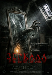 Фильм Зеркала. Пожиратели душ в Шымкенте