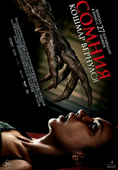 Фильм Сомния. Кошмар вернулся