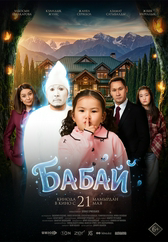 Фильм Бабай в Шымкенте