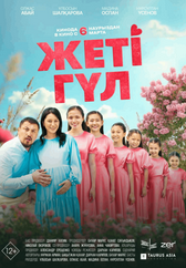 Фильм Жеті гүл в Шымкенте