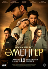 Фильм Әмеңгер. Ағама аманат 21+ в Шымкенте