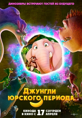 Фильм Джунгли Юрского периода в Шымкенте
