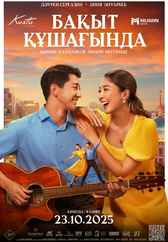 Фильм Бақыт құшағында в Шымкенте