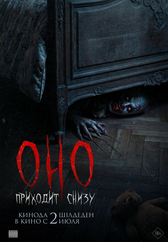 Фильм Оно приходит снизу в Шымкенте