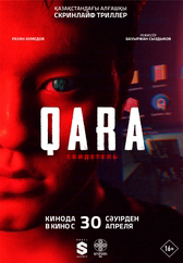 Фильм Qara в Шымкенте
