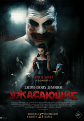 Фильм Ужасающие в Шымкенте
