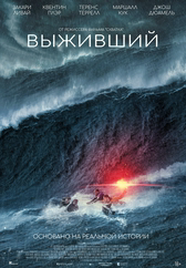 Фильм Выживший