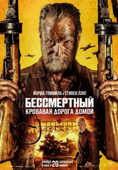 Фильм Бессмертный: кровавая дорога домой