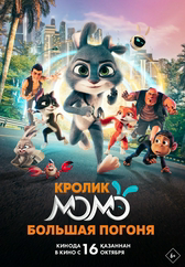 Фильм Кролик Момо: Большая погоня