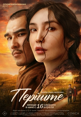 Фильм Перiште в Шымкенте