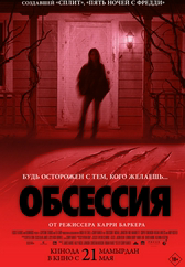 Фильм Обсессия в Шымкенте
